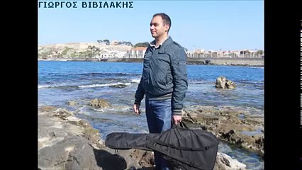 ΓΙΩΡΓΟΣ ΒΙΒΙΛΑΚΗΣ ΚΟΝΤΥΛΙΕΣ ΠΕΝΤΟΖΑΛΙ