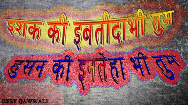 Ishq Ki Ibtida Bhi Tum Husn Ki Inteha Bhi Tum | Molvi Haider Hasan Akhtar || Best Kalam