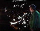 Bazgasht E04 سریال بازگشت - قسمت چهارم