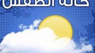 أخبار الطقس فى مصر اليوم الاثنين 12-12-2016 “الارصاد الجوية” توقعات حالة الطقس غدا ودرجات الحرارة