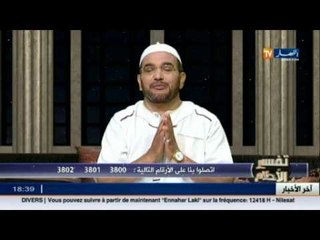 لايفوتك برنامجك المفضل تفسير الأحلام مع الشيخ سعيد بو حريرة