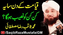 Qayamat K Din Saya Kin Kin Ko Naseeb Ho Ga Emotional Bayan By Muhammad Raza Saqib Mustafai latest