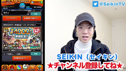 【モンスト】急いで帰宅して最終日の4000万人記念ガチャを引いた結果【セイキンゲームズ】-XxVsmBUlJr0