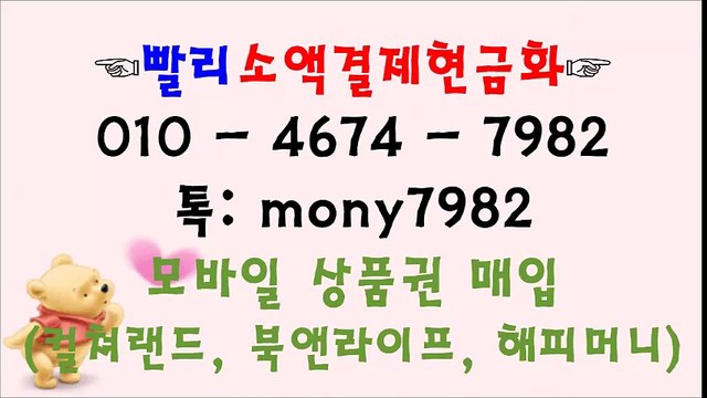 #핸드폰소액결제 0l0 4674 7982 톡 mony7982 #소액결제현금화 ▦ #소액결제 #핸드폰소액결제현금화