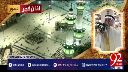 Azan e Fajar -09-02-2017- 92NewsHDPlus