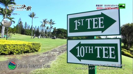 宮里聖志プロvsデビットイシイプロ hawaii Pearl Country Club no122