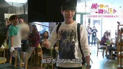 4/2発売「風の便りに聞きましたけど!?」DVD SET3　特典映像チョイ見せ！