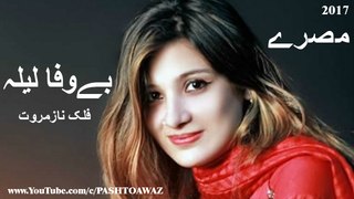 Falak Naz New Tapay 2017 | Falak Naz New Songs 2017 | Pashto Songs | Pashto Tapay | Tapay 2017 | Falak Naz
