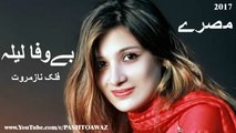 Falak Naz New Tapay 2017 | Falak Naz New Songs 2017 | Pashto Songs | Pashto Tapay | Tapay 2017 | Fal