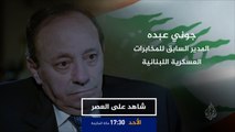 برومو شاهد على العصر- جوني عبده ج15