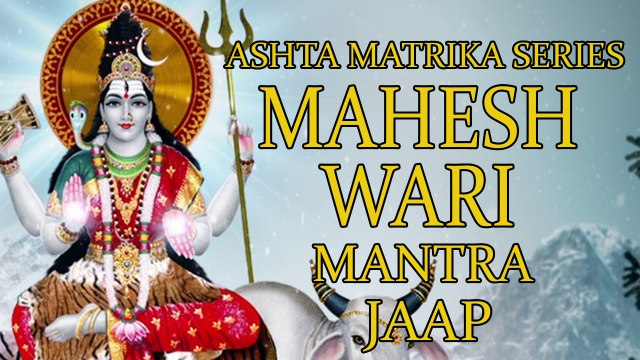 Maheshwari Jaap Mantra 108 Repetitions ( Ashta Matrika Series )