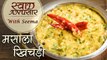 How to make Masala Khichdi - Quick and Easy Rice Recipe - Swaad Anusaar With Seema