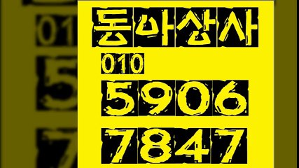 선불폰팝니다▩동아상사０１０∬５９０６⊇７８４７