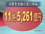 NHK クローズアップ現代「銀行参入　広がる消費者金融」2003年7月23日(水)