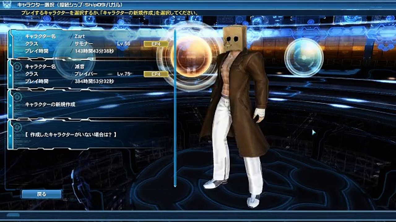 【PSO2】キャラクター名変更をやってみる