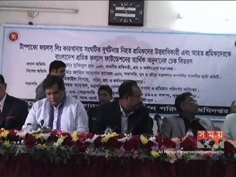 টাম্পাকো ফয়েল কারখানায় অগ্নিকাণ্ডে ক্ষতিগ্রস্তদের অর্থ সহায়তা