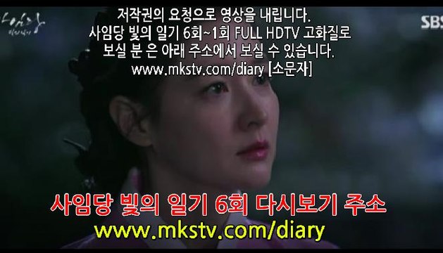 사임당 빛의 일기 6화 170209