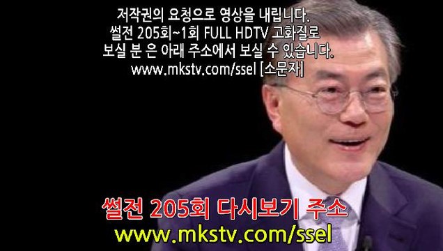 썰전 205화 170209