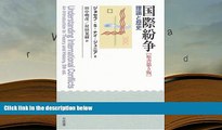 PDF [DOWNLOAD] Kokusai Funsō: Riron To Rekishi TRIAL EBOOK