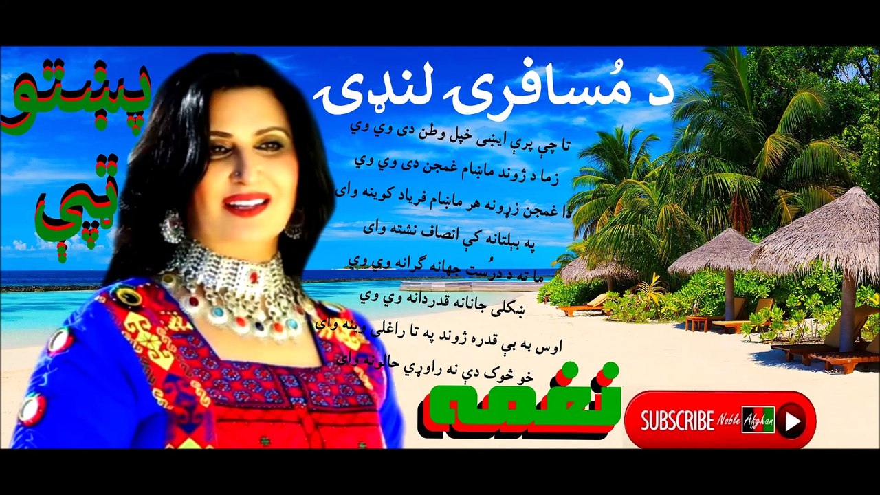 Naghma - نغمه - پښتو ټپې
