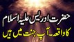 Hazrat Idrees a.s ka Waqia in Urdu / Hindi K Kaisy aap Jannat myn gay By Muhammad Usman