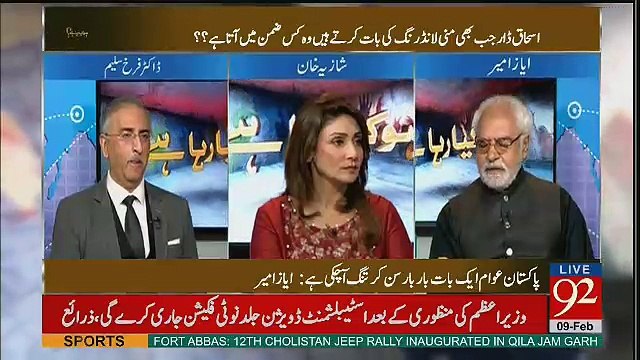 Ho Kya Raha Hai - 9th February 2017