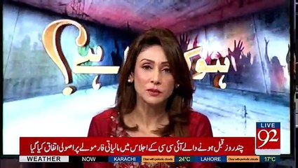 Ho Kya Raha Hai  - 9th February 2017