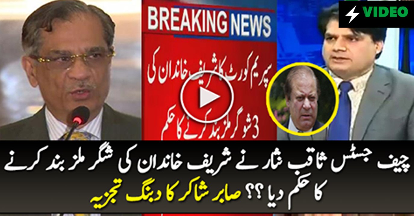 Why Justice Saqib Nisar Orders To Shutdown Sugar Mills Of Sharif Family