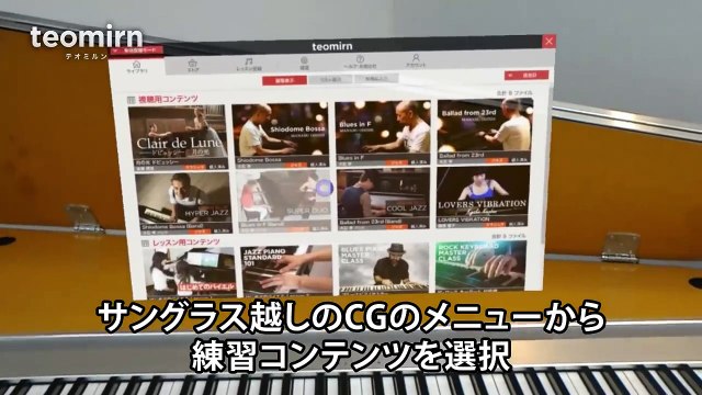 Teomirn : Apprendre le piano avec HoloLens