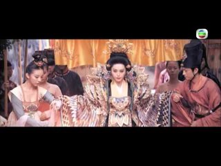 武則天 - 宣傳片 02 - 走入無退路的鬥爭 (TVB)