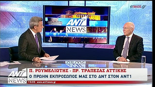 Ο Ρουμελιώτης στον ΑΝΤ1: Κίνδυνος για τέταρτο μνημόνιο, αν δεν βγούμε στις αγορές το 2018