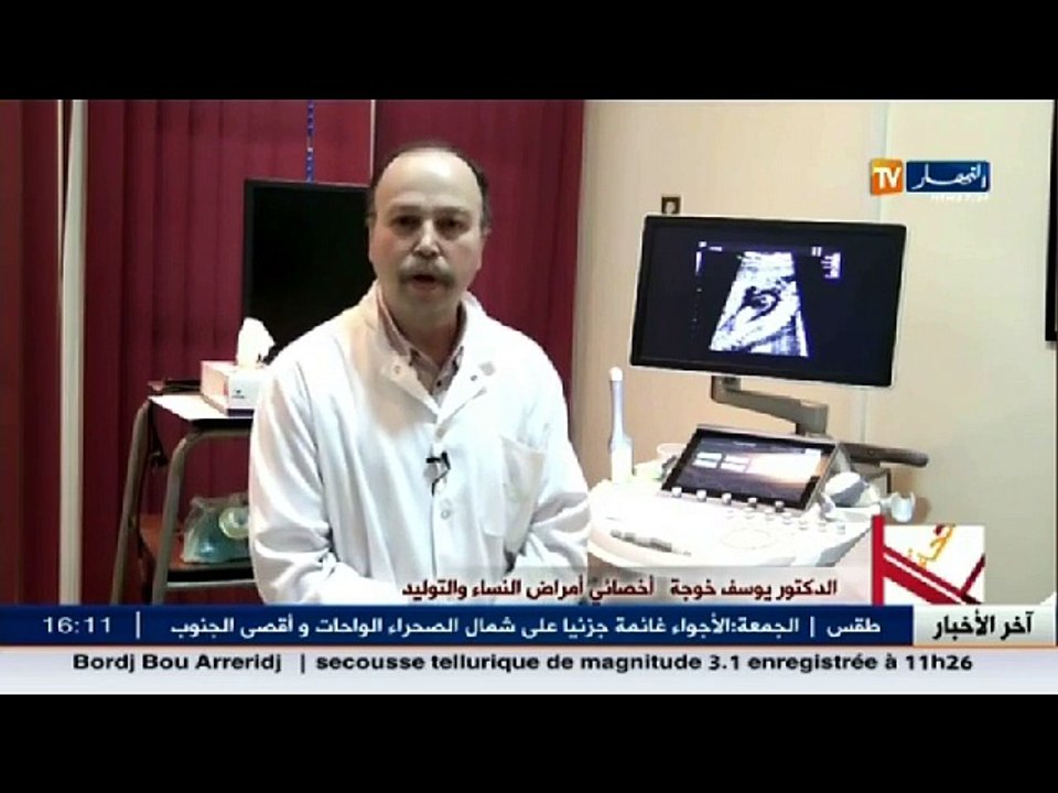 3 دقائق صحة مع الدكتور يوسف خوجة .. الاشعة الفوق صوتية للمرأة الحامل