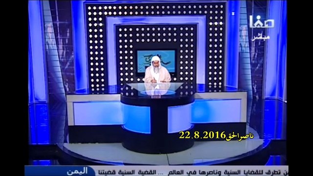 عمر قاتل الزهراء عليها السلام على قناة صفا