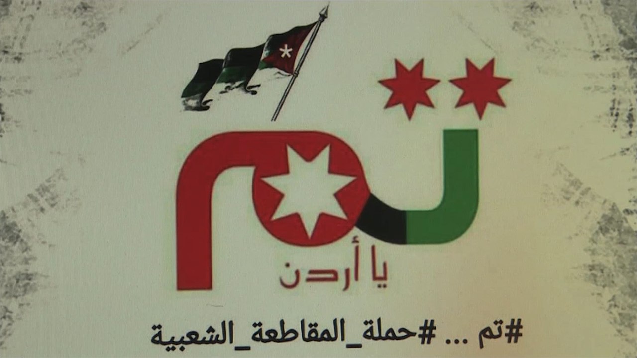 استياء شعبي من زيادة الضرائب والرسوم بالأردن