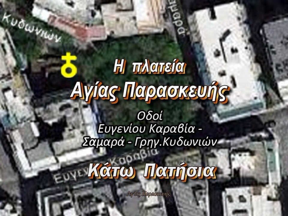 Πλατεία Αγ.Παρασκευής Κάτω Πατησίων