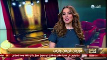 برنامج النشرة الفنية | 2017.2.9