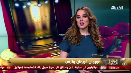 برنامج النشرة الفنية | 2017.2.9