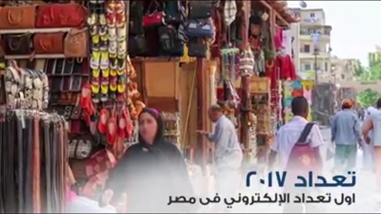 شاهد فيديوهات توعوية لتعريف المواطنين بأهمية التعداد السكانى