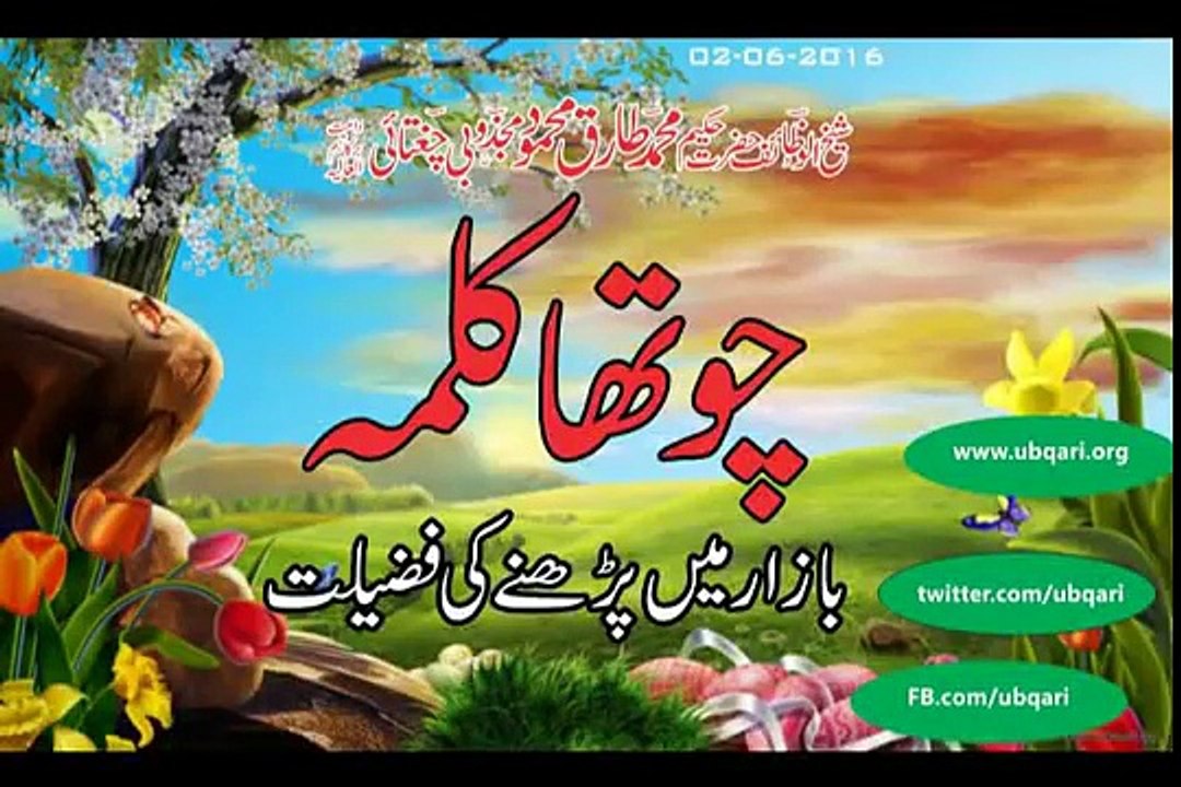 Ubqari Wazaif 4th Kalma Bazar Main Parhna Ki Fazeelat Hakeem Tariq Ubqari Videos