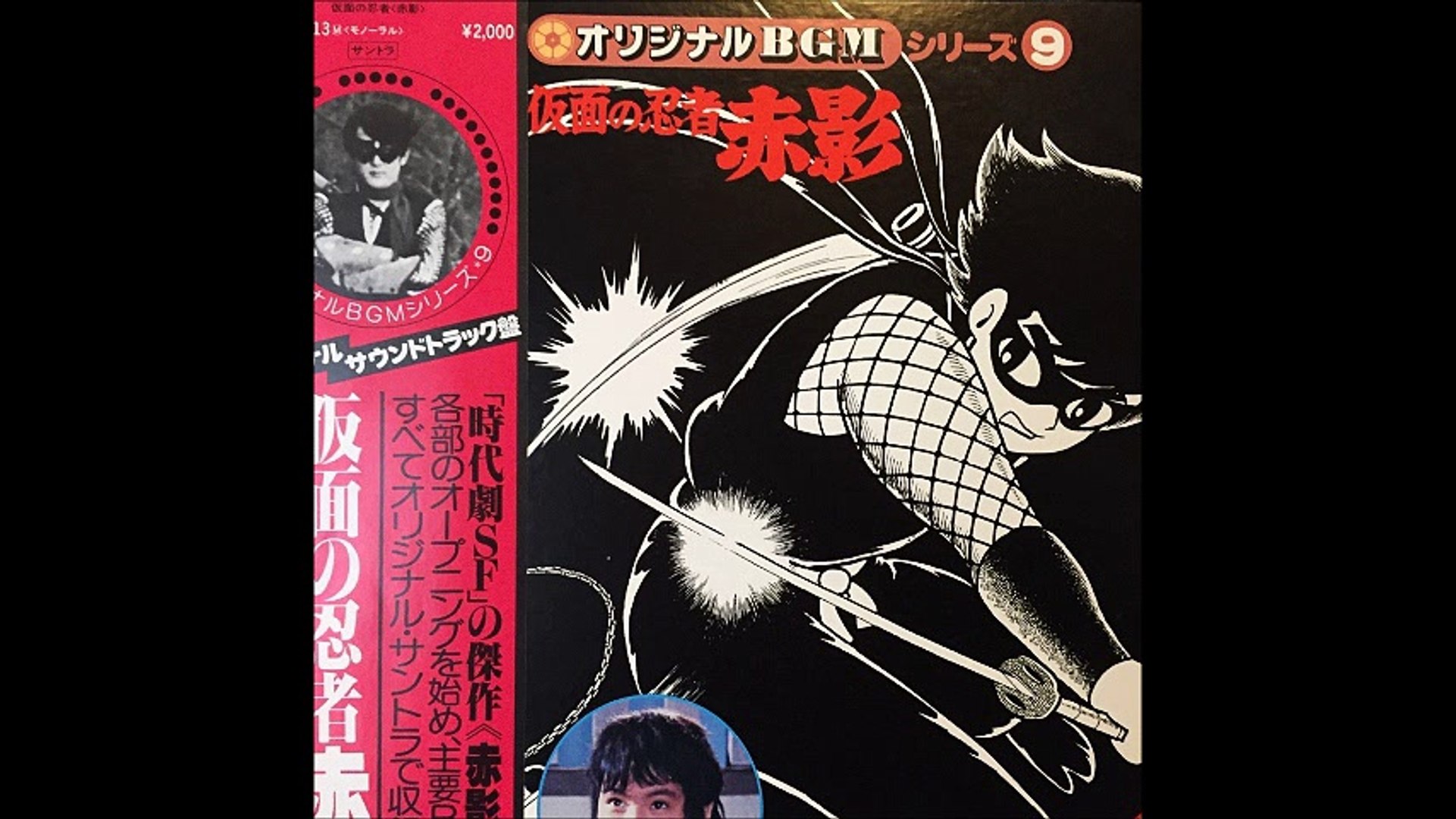 仮面の忍者 赤影 アナログ盤 動画 Dailymotion