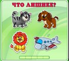 Развивающий мультфильм для детей. Что лишнее — 2. Для детей