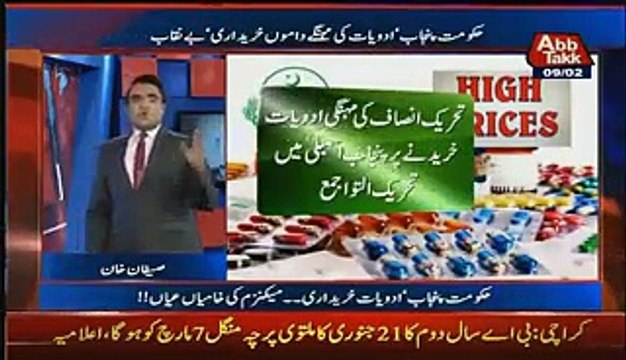 Price Difference On Purchase Of Medicines Between KPK And Punjab..!! - Video Dailymotion