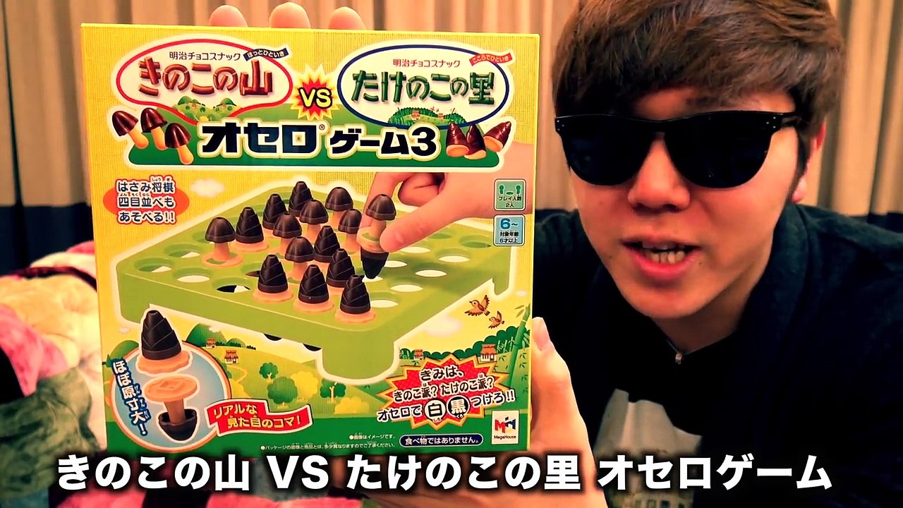 きのこ山 vs たけのこの里オセロがマジおもろいw ヒカキン vs セイキン！-b8_zrLFZ7VE