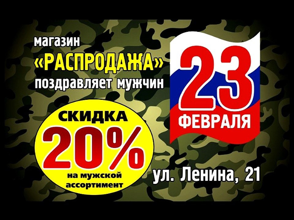 10-15.02_Распродажа