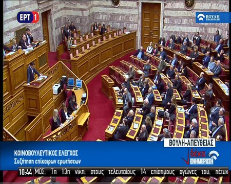 Τσίπρας στη Βουλή για διαφθορά