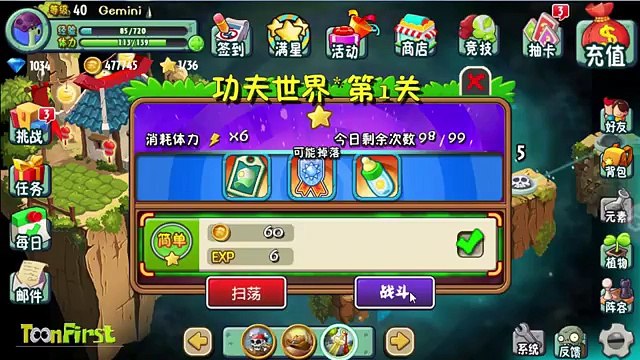 Растения Против Зомби Все Звезды: Кунгфу Карта Мира, 1-Й День 2 , Часть 13