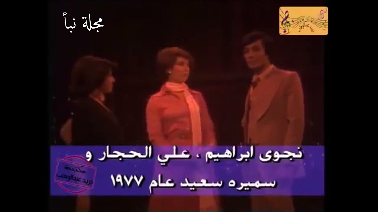 علي الحجار ونجوى ابراهيم بعد 40 سنه