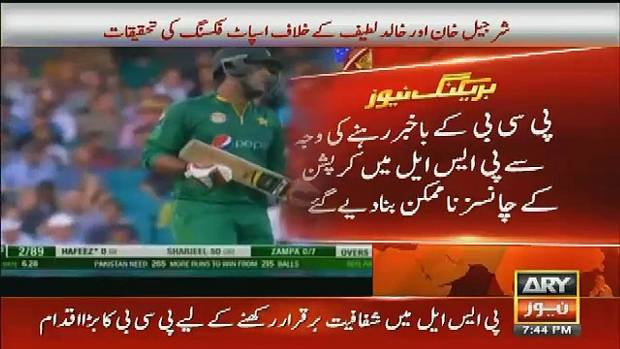 Breaking - Corruption in PSL, Sharjeel Khan and Khalid Latif Suspended