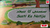 Children Stories- Bachon Ki Kahanian/ بچوں کی کہانیاں 