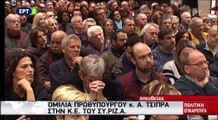Ομιλία Αλέξη Τσίπρα στην Κ.Ε. του ΣΥΡΙΖΑ